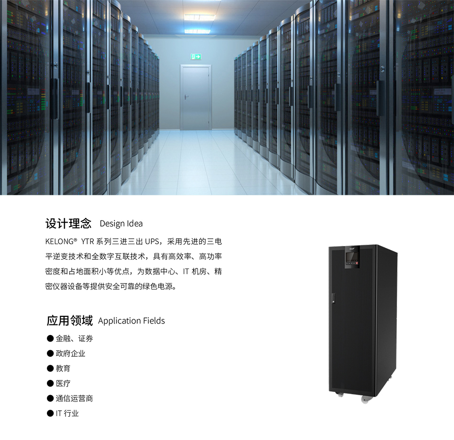 好博UPS YTR33系列(20--200KVA)立式(图3) 好博UPS YTR33系列(20--200KVA)立式(图3)