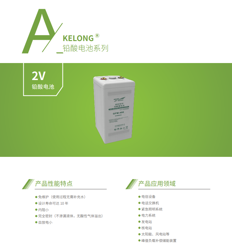 好博蓄电池2V系列(图1) 好博蓄电池2V系列(图1)