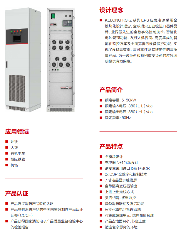 EPS应急电源(6-50kv)(图2) EPS应急电源(6-50kv)(图2)
